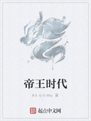 帝王时代
